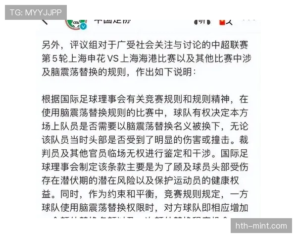 脑震荡换人规则有哪些细节容易被误解？